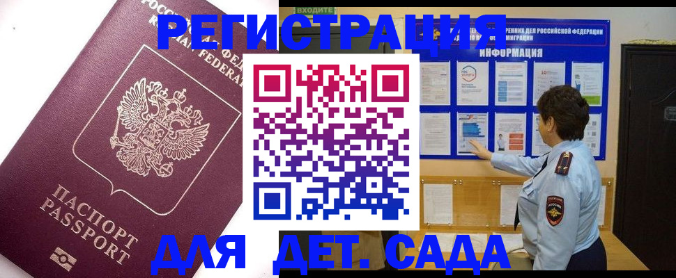 временная регистрация купить в Славянске-на-Кубани