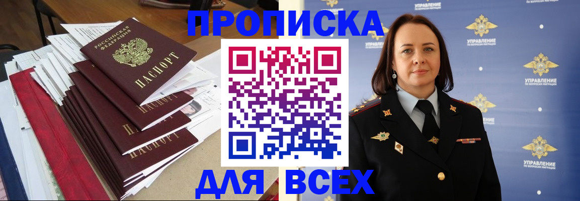 прописка поиск в Славянске-на-Кубани