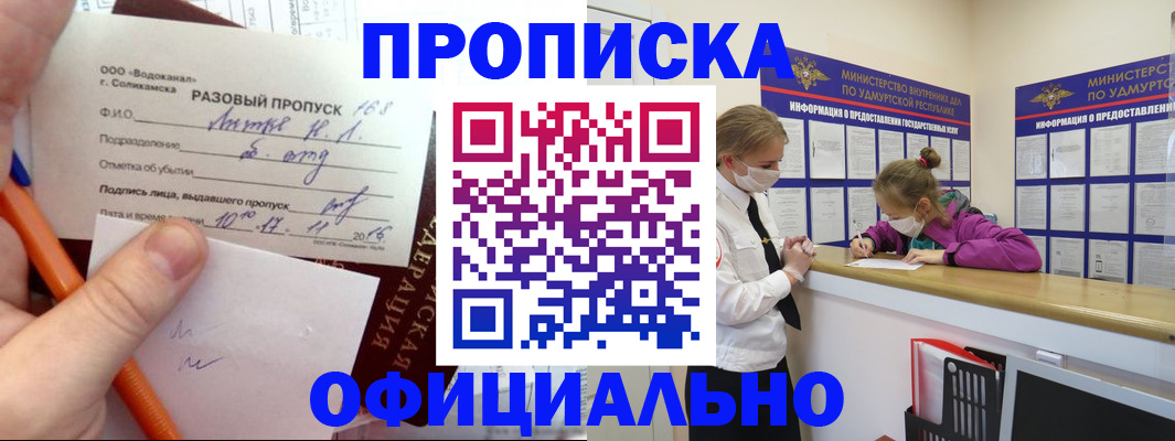прописка для работы в Славянске-на-Кубани