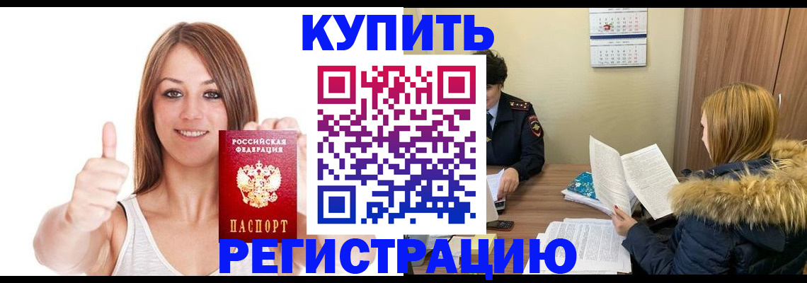 временная регистрация надежно в Славянске-на-Кубани