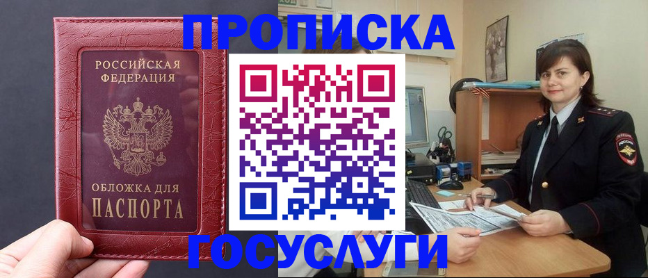 прописка штамп в Славянске-на-Кубани