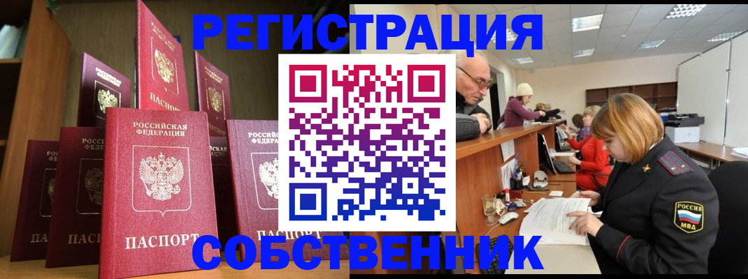 прописка регистрация в Славянске-на-Кубани